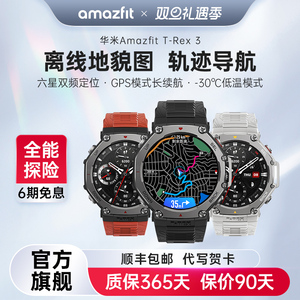 Amazfit华米T-Rex3智能运动手表48mm专业户外骑行跑步越野登山游泳徒步GPS定位轨迹导航游泳潜水防水男女手环