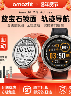 Amazfit华米Active2蓝宝石水晶玻璃智能运动手表44mm跑步GPS定位轨迹导航血氧心率睡眠监测长续航手环腕表