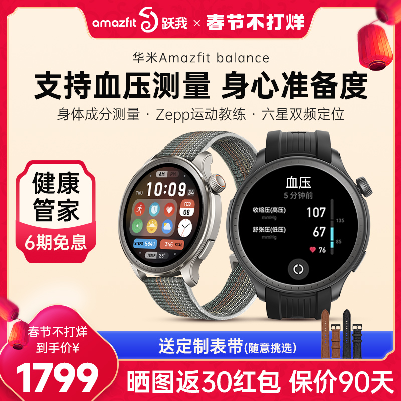 Amazfit Balance华米智能手表跃我血压测量GPS定位运动健康血氧检测心率睡眠监测圆盘蓝牙通话长续航手环腕表