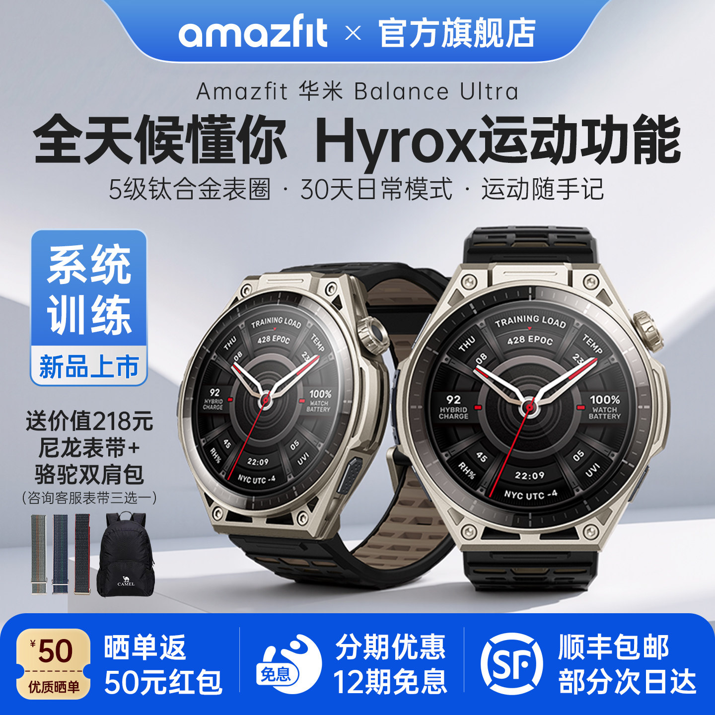 Amazfit华米Balance Ultra智能手表专业运动训练恢复户外跑步骑行游泳登山越野心率血氧双频GPS运动手环腕表