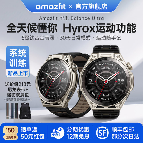 Amazfit华米Balance Ultra智能手表专业运动训练恢复户外跑步骑行游泳登山越野心率血氧双频GPS运动手环腕表