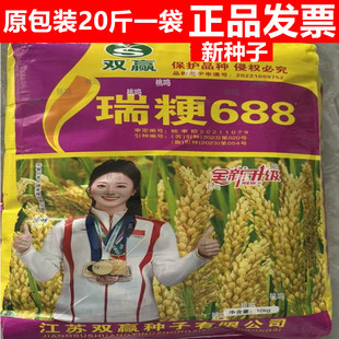 水稻种子瑞粳688水稻谷种籽高产圆粒珍珠香米新种原包装20斤正品