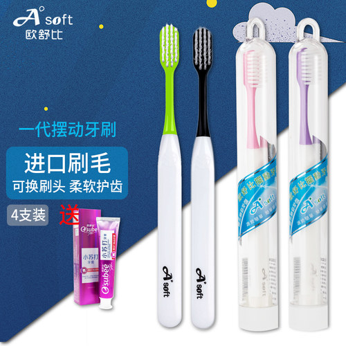 进口超细软毛洁齿护龈牙刷送牙膏