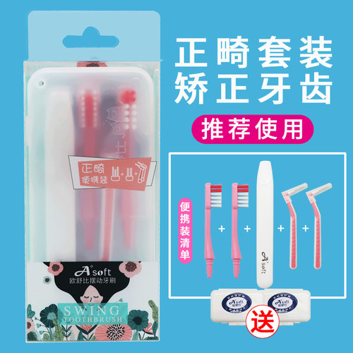 欧舒比正畸牙刷成人软毛