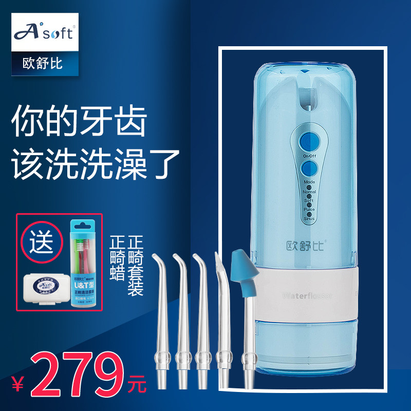 欧舒比冲牙器便携式 水牙线随身旅行牙周正畸清洁冲洗