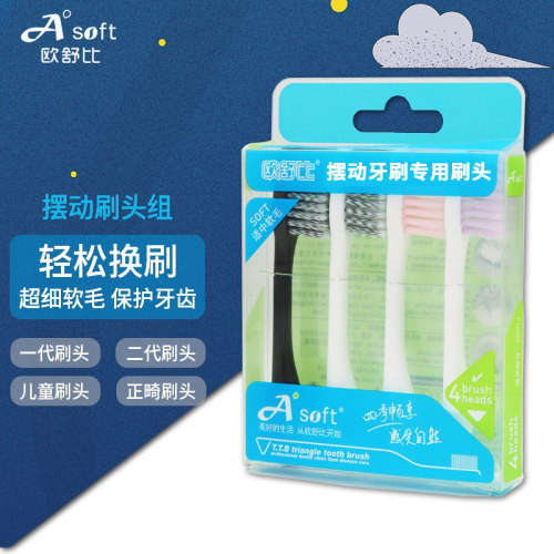 进口软毛正畸组合刷头