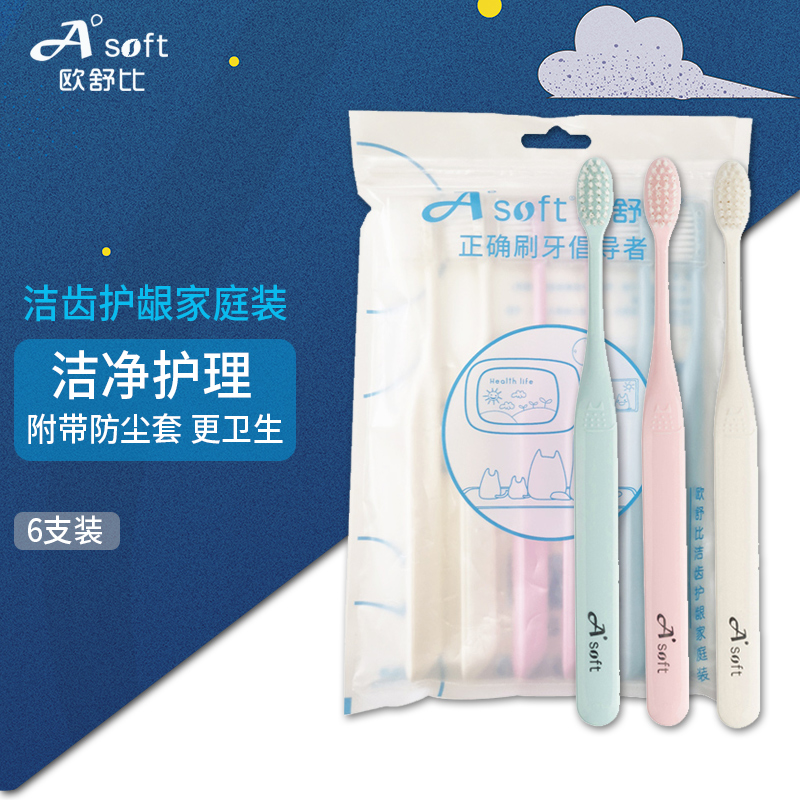 小头学生家庭组合护龈牙刷实惠装