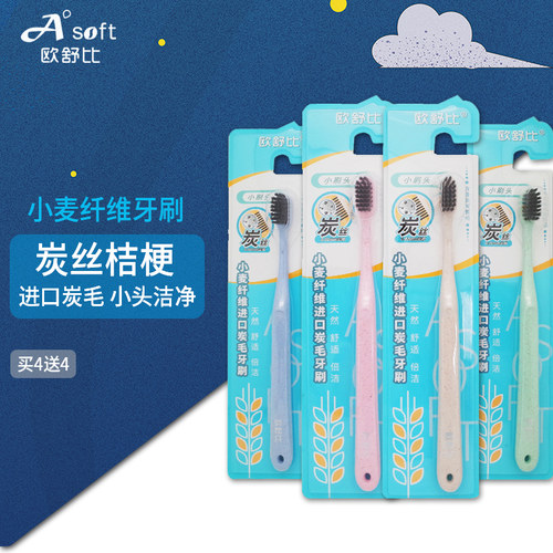 小麦秸秆进口炭丝牙刷竹炭护理
