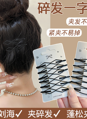 黑色简约一字夹女侧边刘海碎发神器后脑勺固定发夹子头饰顶夹发卡