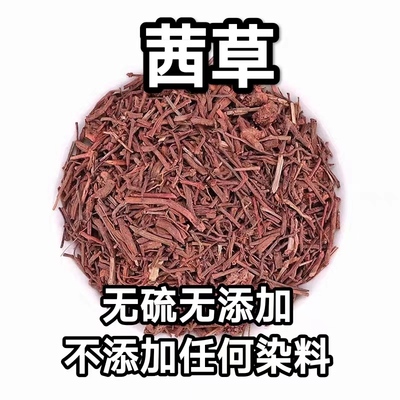 野生茜草根中药材无硫无添加新货