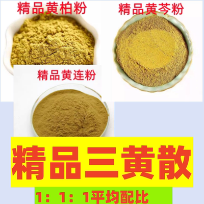 100%纯三黄散无添加青春面膜祛痘