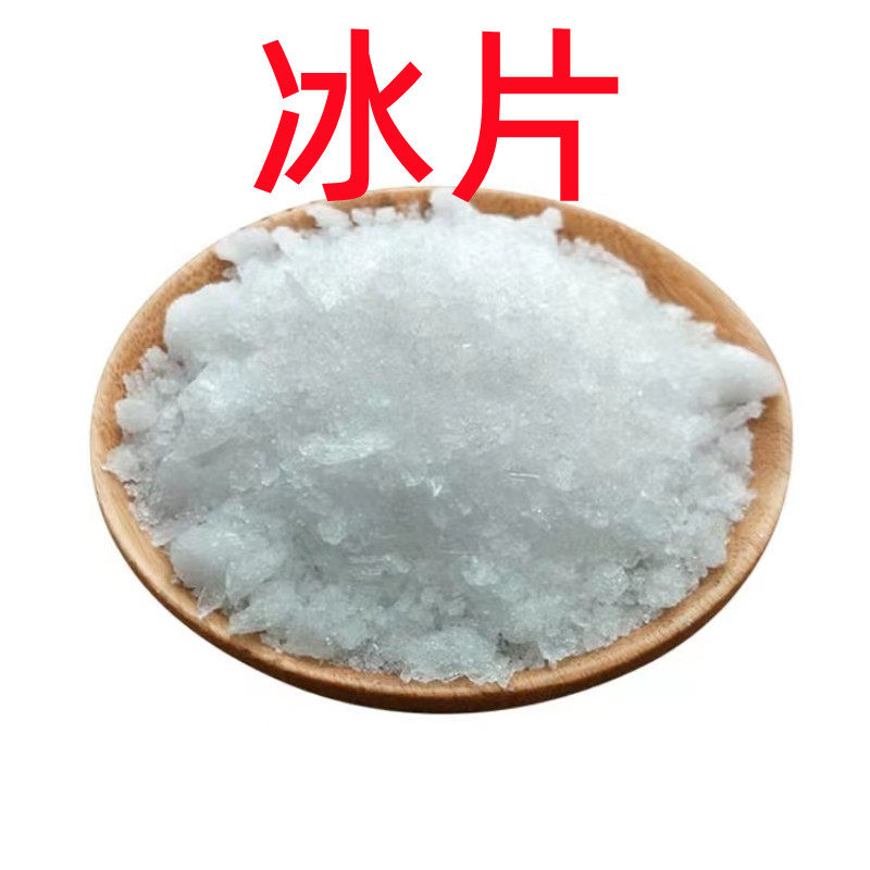 冰片中药材 天然高纯度龙脑香梅花冰片店有薄荷脑面膜樟脑 包邮