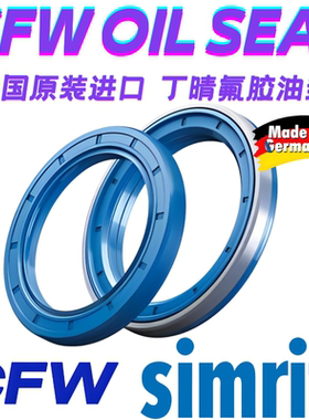 德国进口CFW低压丁晴氟胶骨架油封内径12-105mm油封大全尺寸齐全