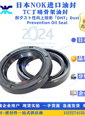 100%日本NOK原装进口骨架油封内7-350mm专业密封正品保障尺寸大全