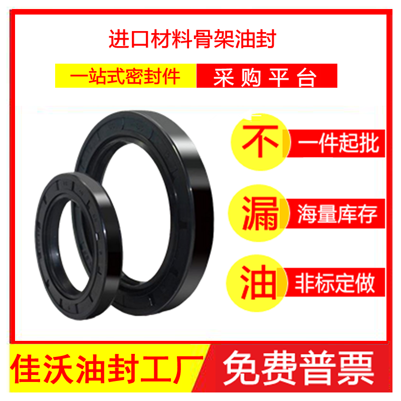 丁晴骨架油封厂家直销耐油耐磨