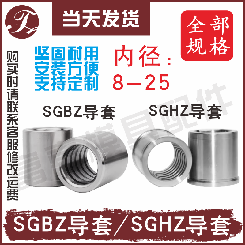 SGBZ SGHZ13/16/20/25-30-35 卸料板导套导柱自润滑