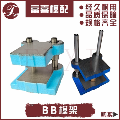 bb模架后侧铸钢滚珠五金