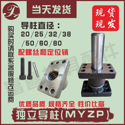 米思米MYZP独立导柱模具架导柱滑动带座滚珠MYZP2025323850MYP