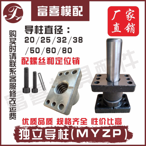 MYZP独立导柱模具架导柱滑动带座滚珠MYZP2025323850MYP