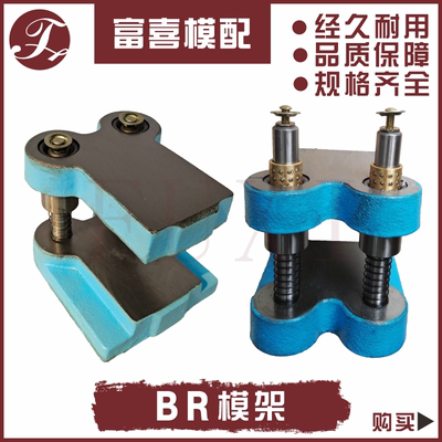 BR后侧滚珠模架BB冷冲模架 五金模座精密铸钢模架/CR CB中间模架