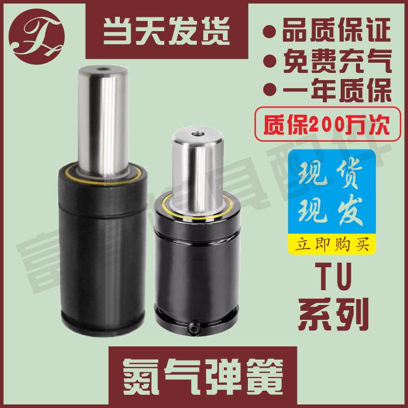 模具弹簧 冲压氮气缸  TU 170/250/500..气压 氮气簧GSV170/DU170