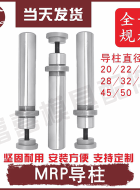 导柱组件MRP导柱冲压模具用导向零件MRP台阶导柱20 25 28
