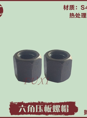 压板加硬加厚加长螺母对接M10M12M14M16M18M20M22M24六角螺帽