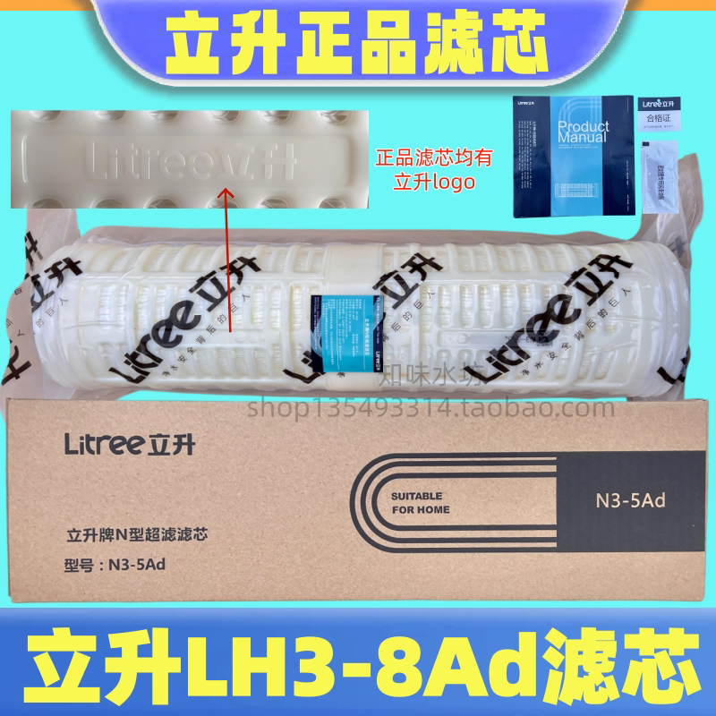 立升厨房净水器LH3-8Ad正品滤芯