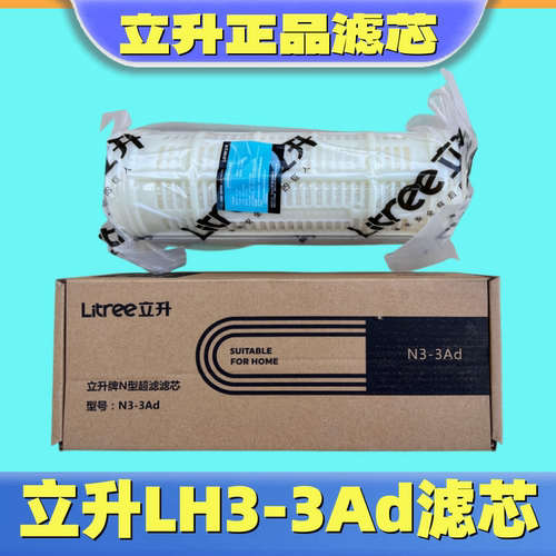 立升厨房净水器正品滤芯全国包邮