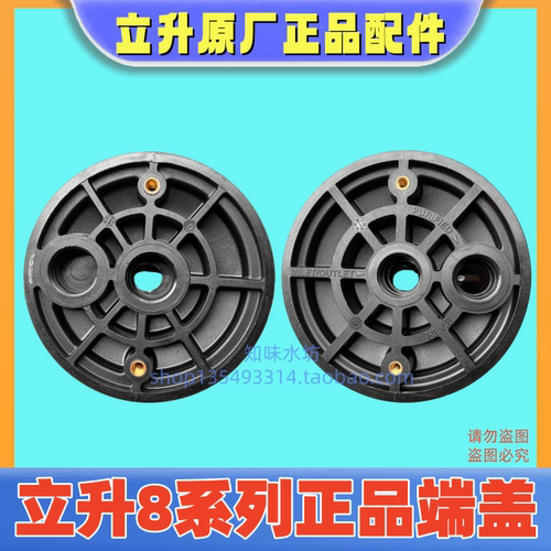 立升净水8系列端盖原厂正品配件