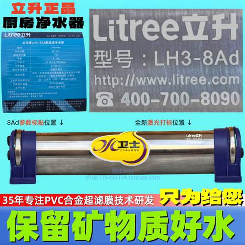 立升净水器8Ad去除铁锈细菌病毒