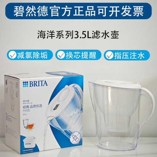 碧然德海洋款3.5L滤水壶