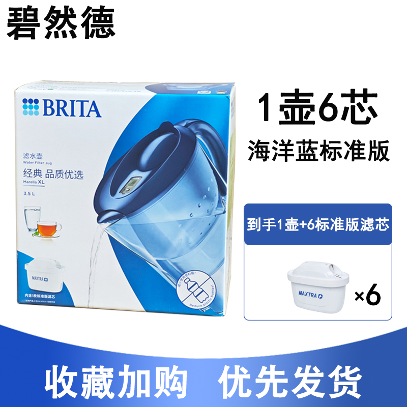 碧然德原装正品海洋款滤水壶通用滤芯家用净水器净水壶1壶6芯