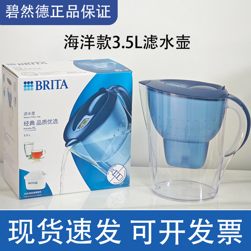 碧然德海洋蓝滤水壶清仓