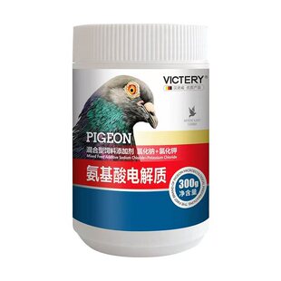 汉诺威氨基酸电解质赛鸽鸽子鹦鹉补充能量氨基酸恢复体能解除紧迫
