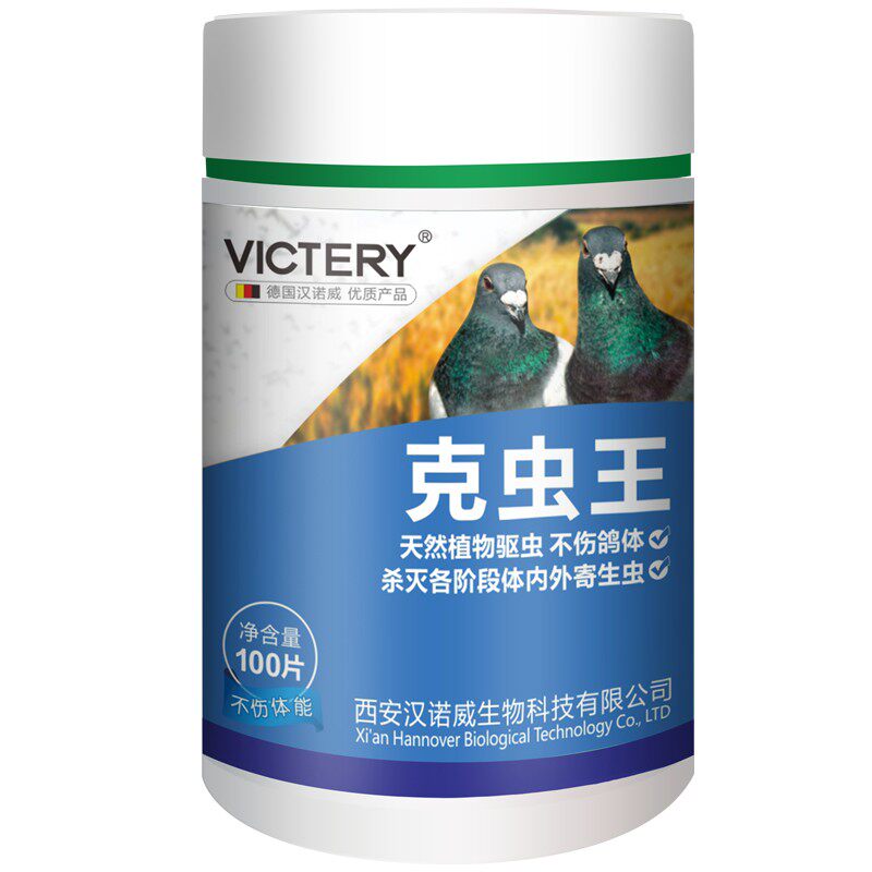 汉诺威克虫王鸽子鹦鹉清理体内寄生虫蛔虫线虫绦虫赛鸽信鸽幼鸽用