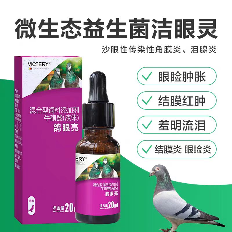 鸽子鹦鹉药单眼伤风一滴灵衣原体