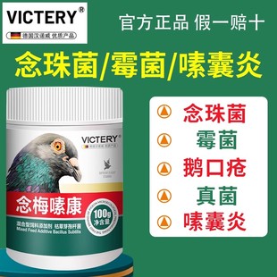 汉诺威念梅嗉康鸽子鹦鹉清理念珠菌霉菌嗉囊炎鹅口疮消化不良专用