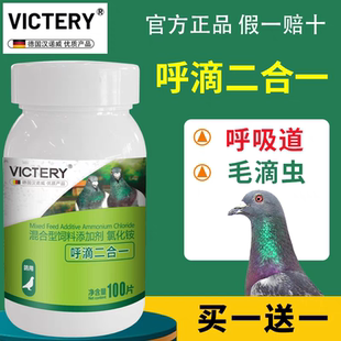 汉诺威呼滴二合一清理鸽子呼吸道毛滴虫口腔白点呼噜张口呼吸