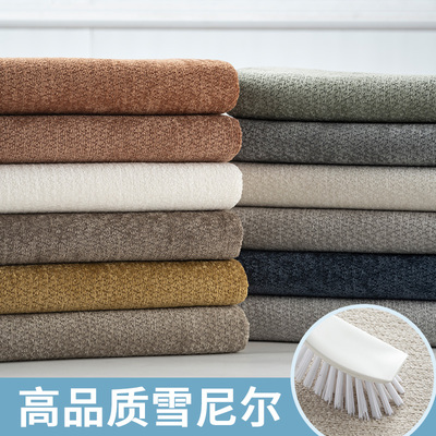 加厚雪尼尔沙发布料高端纯色现代风沙发套飘窗垫抱枕面料自己做