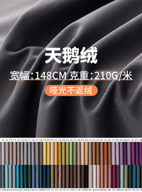 纯色绒布布料加厚荷兰绒