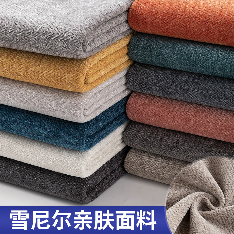 雪尼尔绒布面料沙发布料