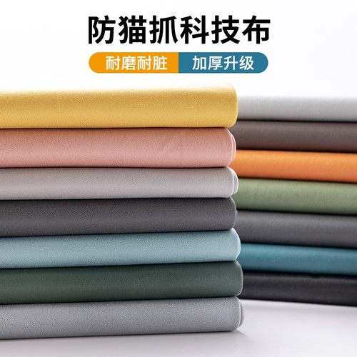 防猫抓防水科技布面料加厚