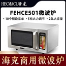 全新海克商用微波炉塔斯汀库迪专用1800w大功率2100w便利店