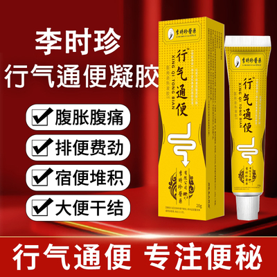 李时珍远红外行气通便凝胶【抖音同款】肠胃排润肠便秘腹胀专用膏