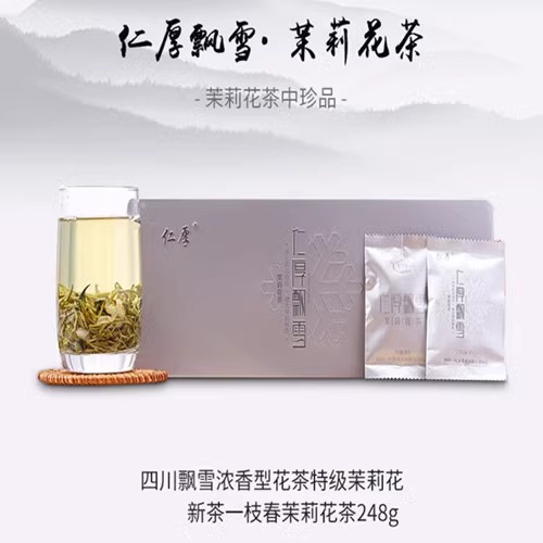 2024年新茶叶茉莉花茶仁厚飘雪沐川高山花茶犍为茉莉花毛峰礼盒茶 茶 茉莉花茶 原图主图