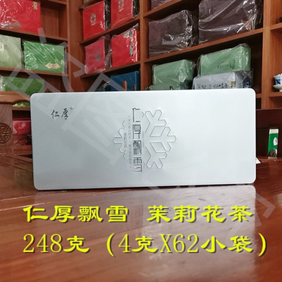 一枝春茶业仁厚飘雪茶茉莉花茶叶