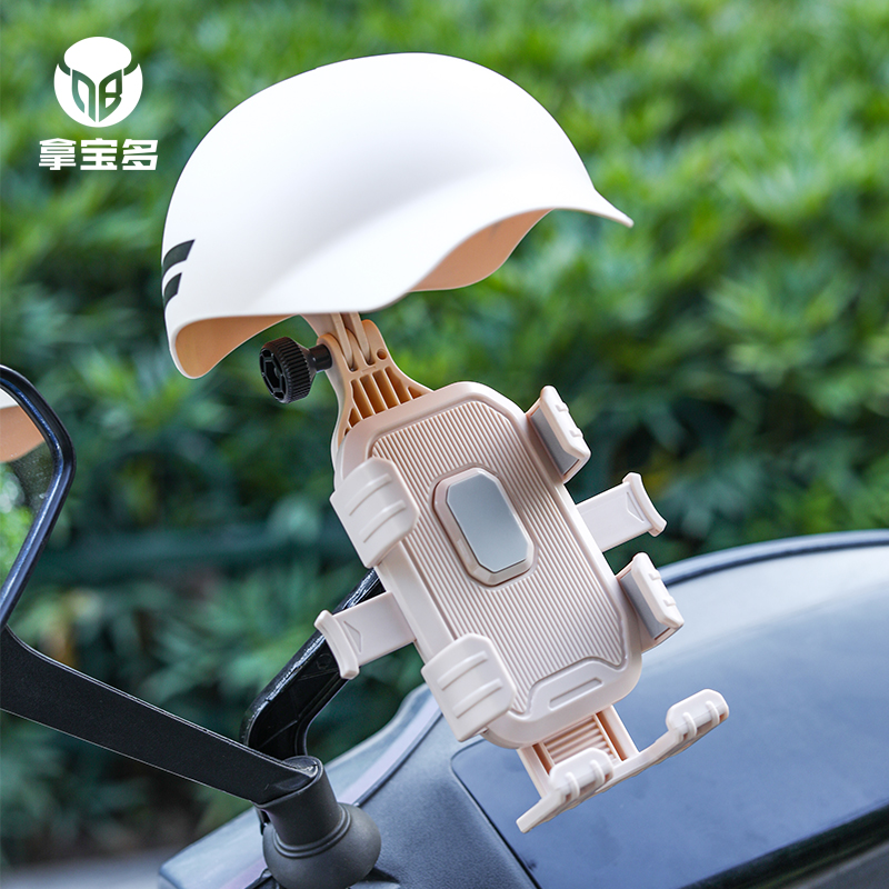 拿宝多小头盔手机支架遮阳挡雨