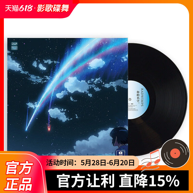 官方正版 新海诚 RADWIMPS 你的名字黑胶唱片LP电影原声带OST