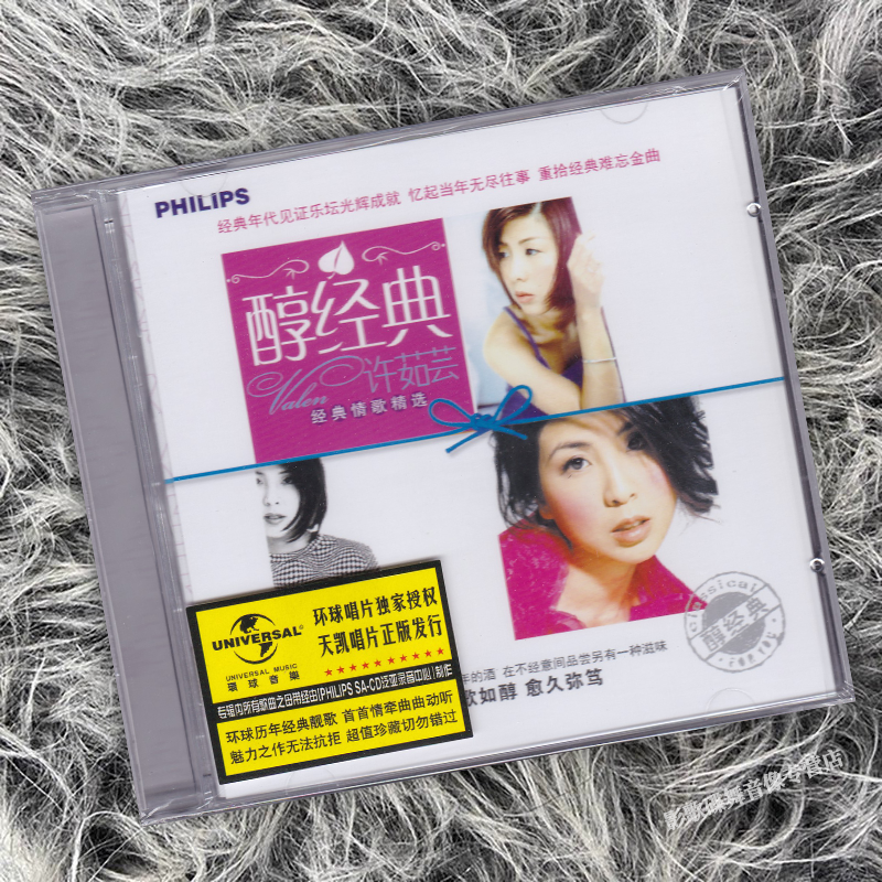 正版 醇经典许茹芸专辑 经典情歌老歌精选 车载CD光盘碟片